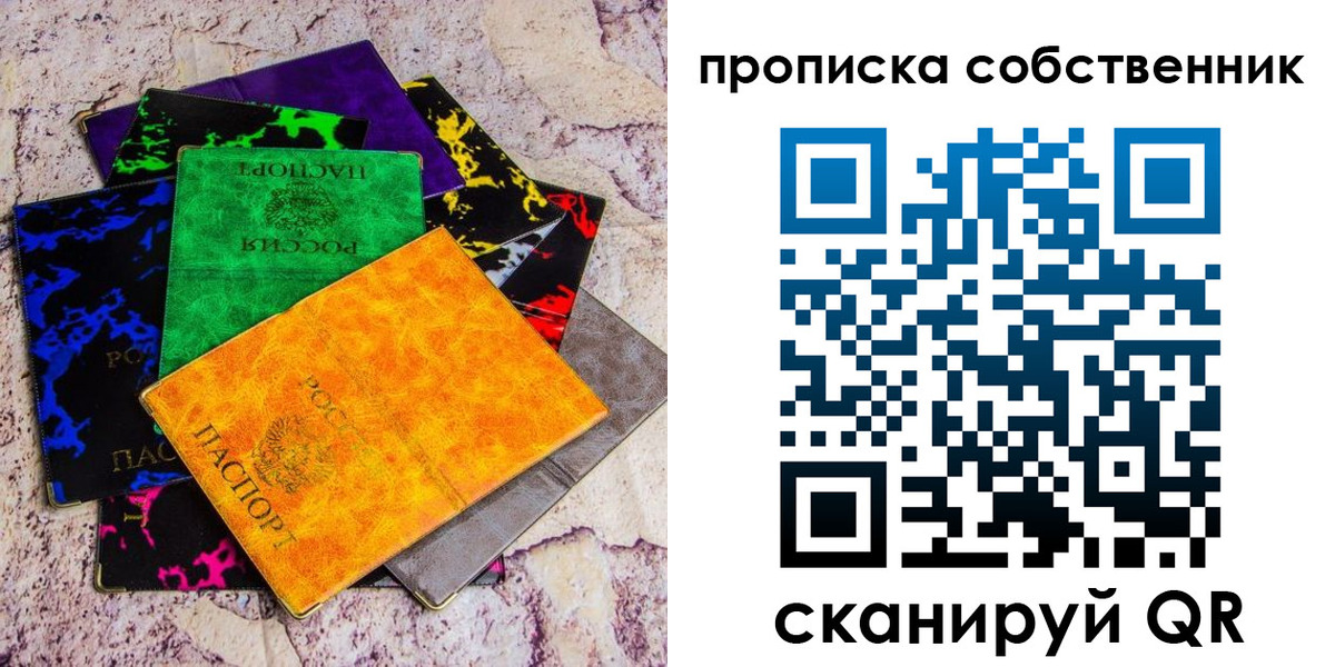прописка от собственника в Сорочинске