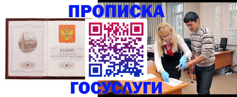 прописка 2025 в Сорочинске